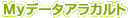 アラカルト
