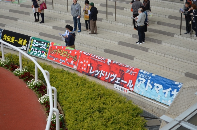 桜花賞　横断幕 レッドリヴェール