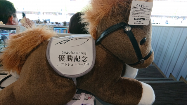 新馬優勝記念ぬいぐるみ ルフトシュトローム